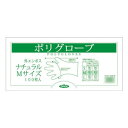 オルディ ポリグローブM 透明100P×50冊 10465301 送料無料 クーポン 配布中 メーカー直送 代引き・期日指定・ギフト包装・注文後のキャンセル・返...