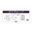 オルディ ポリグローブL 青100P×50冊 10465211 送料無料 クーポン 配布中 メーカー直送 代引き・期日指定・ギフト包装・注文後のキャンセル・返品...
