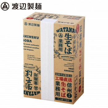 渡辺製麺 信州業務用生そば箱5人前 12個 6566 送料無料 クーポン 配布中 メーカー直送 代引き・期日指定・ギフト包装・注文後のキャンセル・返品不可 欠品の場合、納品遅れやキャンセルが発生します