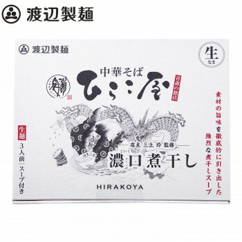 NO-MU-BA-RA ひらこ屋お土産ラーメン3食箱 12個 5818【送料無料】クーポン 配布中 【メーカー直送 代引き・期日指定・ギフト包装・注文後のキャンセル・返品不可 ご注文後確認時に欠品の場合、納品遅れやキャンセルが発生します。】