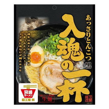 響 こってりとんこつ黒(生麺)1食入 170g×30個 送料無料 クーポン 配布中 メーカー直送 代引き・期日指定・ギフト包装・注文後のキャンセル・返品不可 欠品の場合、納品遅れやキャンセルが発生します madelin-10458780 NO-MU-BA-RA パッケージ画像