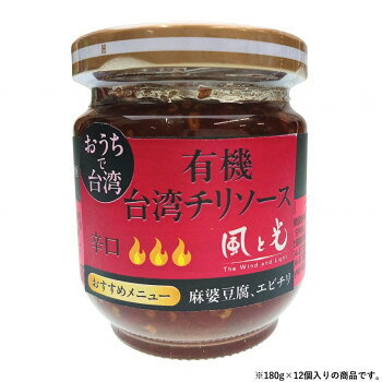 15%OFF 風と光 有機ラージャオ醤 180×12個 100158 送料無料 メーカー直送 代引き・期日指定・ギフト包装・注文後のキャンセル・返品不可 納品遅れやキャンセルが発生