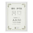 賞状額 アルミ賞状額 オールライト A3(大) シルバー 33J091B3401 送料無料 クーポン 配布中 メーカー直送 代引き・期日指定・ギフト包装・注文後...