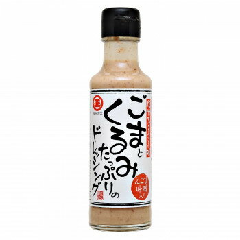 丸正醸造 ごまとくるみたっぷりのドレッシング 150ml×9瓶 送料無料 クーポン 配布中 メーカー直送 代引き・期日指定・ギフト包装・注文後のキャンセル・返品不可 欠品の場合、納品遅れやキャンセルが発生します