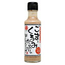 丸正醸造 ごまとくるみたっぷりのドレッシング 150ml×9瓶 送料無料 クーポン 配布中 メーカー直送 代引き・期日指定・ギフト包装・注文後のキャンセル・返品...