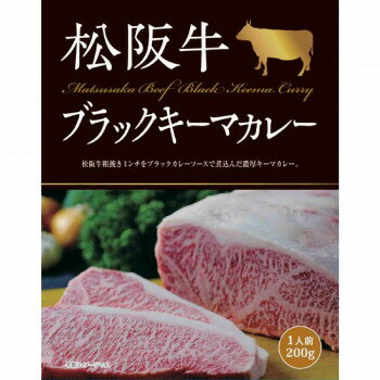 ご当地カレー 三重 松阪牛ブラックキーマカレー 10食セット 送料無料 クーポン 配布中 メーカー直送 代引き・期日指定・ギフト包装・注文後のキャンセル・返品不可 欠品の場合 納品遅れやキャ…