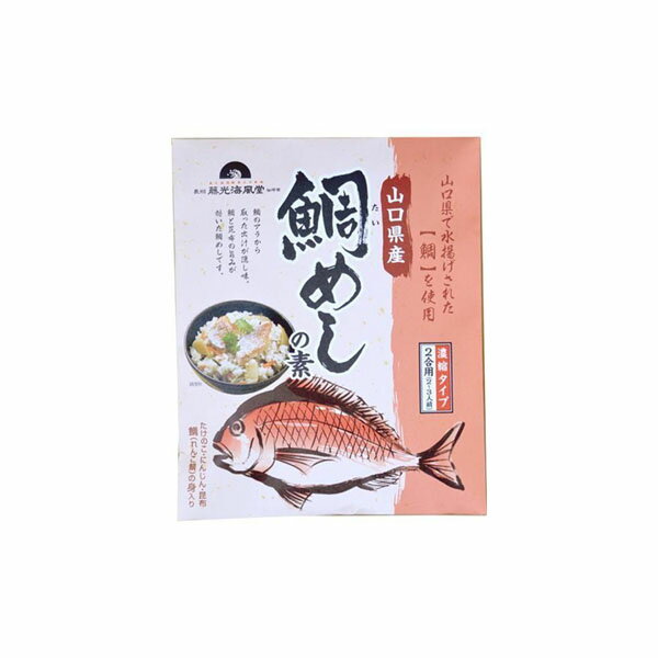 長州　藤光海風堂　山口県産　鯛めしの素　6個セット 送料無料 クーポン 配布中 メーカー直送 代引き・期日指定・ギフト包装・注文後のキャンセル・返品不可 欠品の場合、納品遅れやキャンセルが発生します