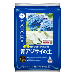 プロトリーフ　青アジサイの土　5L×10セット 送料無料 クーポン 配布中 メーカー直送 代引き・期日指定・ギフト包装・注文後のキャンセル・返品不可 欠品の場合、納品遅れやキャンセルが発生します