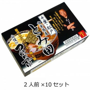 NO-MU-BA-RA 20%OFF 東日本銘店小シリーズ 箱入千葉中華そばとみ田つけそば(2人前) 10セット 送料無料 メーカー直送 代引き・期日指定・ギフト包装・注文後のキャンセル・返品不可 欠品の場合、納品遅れやキャンセルが発生