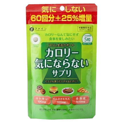 ファイン　カロリー気にならない　大容量　栄養機能食品(ビタミンB1)　75g(200mg×375粒) 送料無料 クーポン 配布中 メーカー直送 代引き・期日指定・ギフト包装・注文後のキャンセル・返品不可 欠品の場合、納品遅れやキャンセルが発生します