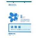 労務 32/退職届 送料無料 クーポン 配布中 メーカー直送 代引き・期日指定・ギフト包装・注文後のキャンセル・返品不可 欠品の場合、納品遅れやキャンセルが発生...