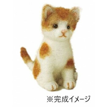 10%OFF ハマナカ ふわふわ羊毛で作るフェルト猫 (茶ブチのねこ) H441-268 メーカー直送 代引き・期日指定・ギフト包装・注文後のキャンセル・返品不可 欠品の場合、納品遅れやキャンセルが発生