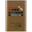 木部用白アリ防除剤 アリシスゴールド 18L 無色 送料無料 クーポン 配布中 メーカー直送 代引き・期日指定・ギフト包装・注文後のキャンセル・返品不可 欠品の...