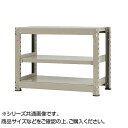 中量ラック 耐荷重500kgタイプ 単体 間口1200×奥行450×高さ900mm 3段 ニューアイボリー 送料無料 クーポン 配布中 メーカー直送 代引き・期...