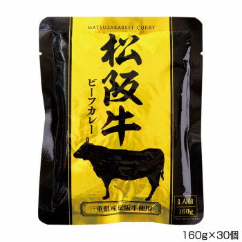 伊藤牧場 松阪牛ビーフカレー 160g×30個 P1 送料無料 クーポン 配布中 メーカー直送 代引き・期日指定・ギフト包装・注文後のキャンセル・返品不可 欠品の場合、納品遅れやキャンセルが発生します