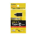 サンワサプライ TypeC-USBA変換アダプタ AD-USB28CAF 送料無料 クーポン 配布中 メーカー直送 代引き・期日指定・ギフト包装・注文後のキャン...