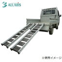 10%OFF アルミス 宮大工式 アルミブリッジ 1セット(2台入) ABS-MD-180-30-0.5 メーカー直送 代引き・期日指定・ギフト包装・注文後のキャンセル・返品不可 欠品の場合、納品遅れやキャンセルが発生