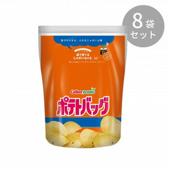 プロトリーフ カルビー ポテトバック 12L ×8袋 送料無料 クーポン 配布中 メーカー直送 代引き・期日指定・ギフト包装・注文後のキャンセル・返品不可 欠品の場合、納品遅れやキャンセルが発生します