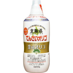 北海道てんさいオリゴ　金のオリゴ　830g×6本 送料無料 クーポン 配布中 メーカー直送 代引き・期日指定・ギフト包装・注文後のキャンセル・返品不可 欠品の場合、納品遅れやキャンセルが発生します