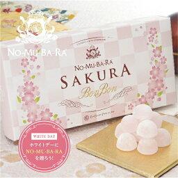 ノムバラ キャンディ NO-MU-BA-RA ノムバラ さくらボンボン 砂糖菓子 キャンディー （10粒入） 送料無料 あす楽 日本製 国産 バレンタイン ホワイトデー 飲むバラ水 ローズウォーター nomubara バラサプリメント のむばら 日本みやげ