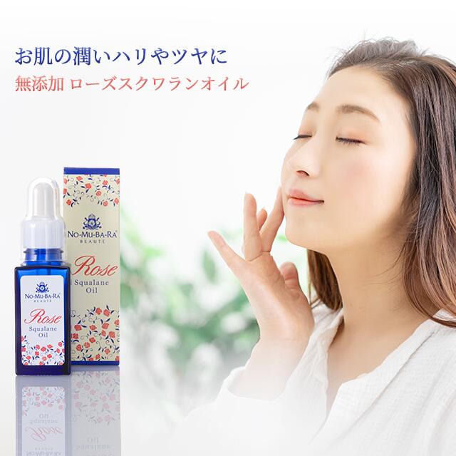 ローズスクワランオイル / 30ml