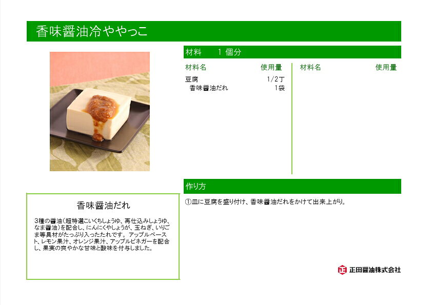 10%OFFクーポン配布中 正田醤油 香味醤油だれ (20gx500袋）万能だれ 万能調味料 に...