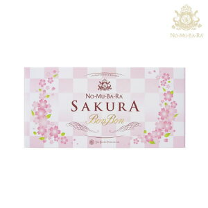 【送料無料】NO-MU-BA-RA（ノムバラ）さくらボンボン（砂糖菓子・キャンディー）（10粒入） 【あす楽】 日本製 国産 ホワイトデー バレンタイン 飲むバラ水 ローズウォーター nomubara バラサプリメント のむばら 日本みやげ