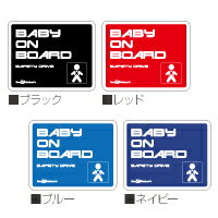 Baby on Board 3 ベビーステッカー マグネット タイプ各4色 Seal&Stickersのクールデザイン