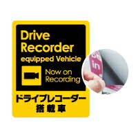 ドライブレコーダー 搭載車 マグネットステッカー 4色から選択 Seal&Sticker's