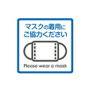 マスク着用 注意喚起ステッカー 白 Seal&Sticker s