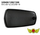 お買い物マラソンSALE!!【メール便送料無料!!】MADMAX XJR400/XJR1200/XJR1300 スモークウインカーレンズ 左(1個)ウィンカーレ...
