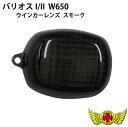【送料無料!!】MADMAX バリオス1/バリオス2 スモークウインカーレンズ(1個)ウィンカーレンズ