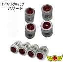 【メール便送料無料!!】エアバルブキャップ タイヤバルブキャップ ハザード シルバー(4個SET)