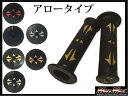 お買い物マラソンSALE!!【送料無料!!】ハンドルグリップ アロー タイプ 7/8インチ ハンドル用