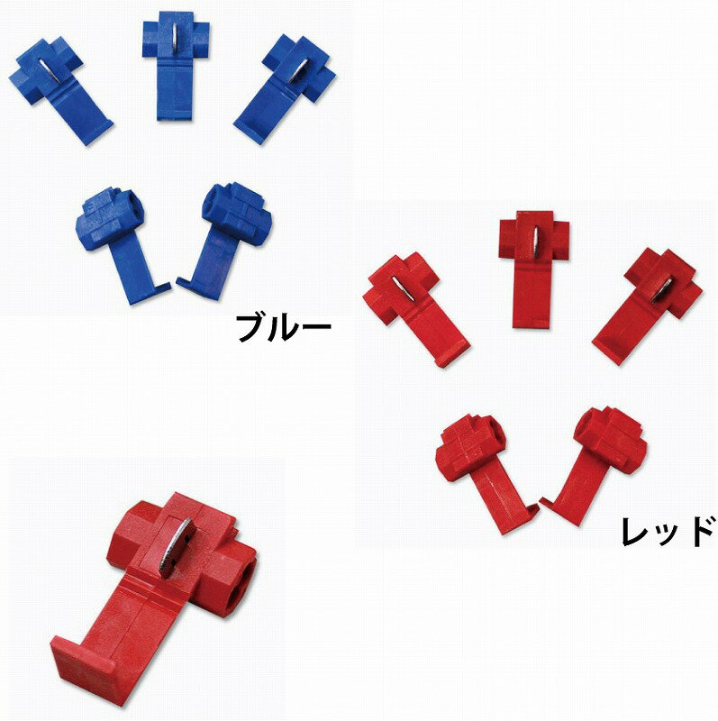 【メール便送料無料!!】エレクトロタップ 5個入りの紹介画像2