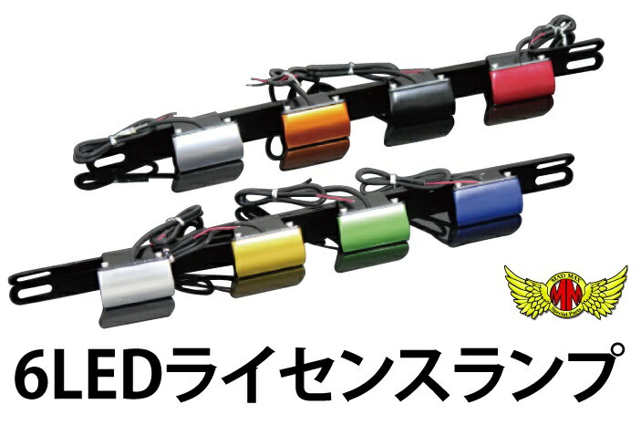 ●●●【送料無料!!】バイク用 6LED ライセンスランプ ホワイト発光ナンバー灯、ズーマー、4MINI、リアフェンダー、二輪、スクーター、