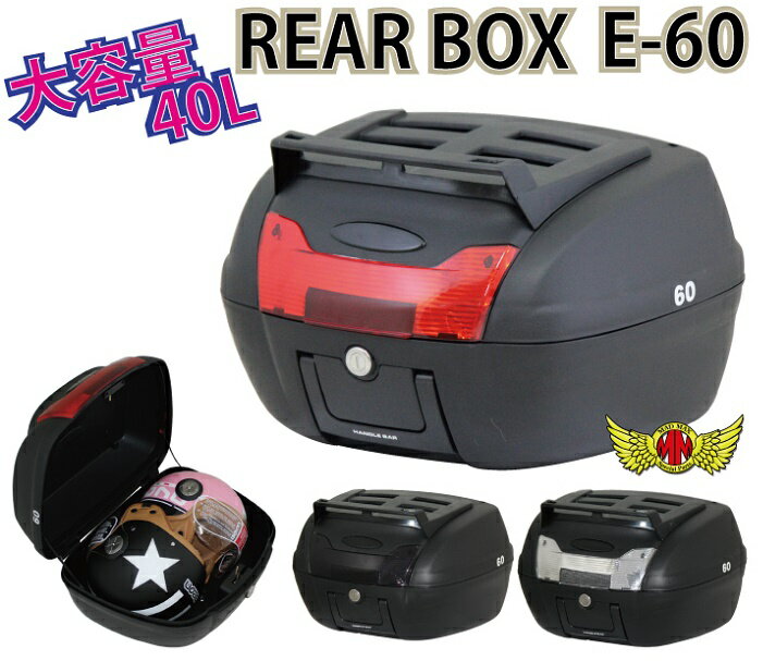 リアボックスM-BOX40L上部キャリア付ブラック各色トップケース、パニアケース、2輪、収納ボックス、ツーリング、キャンプ、カブ、C50、C110、C90、通勤、通学 リアボックスM-BOX40L上部キャリア付ブラック各色トップケース、パニアケース、2輪、収納ボックス、ツーリング、キャンプ、カブ、C50、C110、C90、通勤、通学
