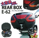 【送料無料!!】バイク リアボックス 38L ブラック/シル...