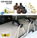GWセール!!【送料無料!!】ヘッドレスト Y-143 荷物フック 各色 2個セットアンテナトップ、シャークアンテナ、ポールアンテナ、ドルフィン、アンテナトッパ...