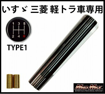 【送料無料!!】レトロ ストライプシフトノブ 200mm 各色 いすゞ 三菱 軽トラ マツダ タイタンダッシュ 用自動車 アクセサリー シフトノブ 社外 トラック 軽自動車 軽トラ デコトラ シフトチェンジ ミッション車 AT車 いすゞ 三菱 ISUZU MITSUBISHI