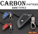 【メール便送料無料!!】BMW専用 カーボン調 スマートキーケース 7シリーズ/8シリーズ 4ボタン式 TYPE3 キーホルダー付き 各色3シリーズ、G20、5シリーズ、G30、G31、7シリーズ、G11、G12、8シリーズ、G14、G15、G16、X3、G01、X5、G05、X7、G07、Z4、G29、父の日(4)