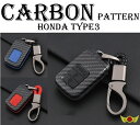 【メール便送料無料!!】ホンダ車専用 カーボン調 スマートキーケース シビック/インサイト 3ボタン式 TYPE3 キーホルダー付き 各色キーレス、カルビナ、セ...