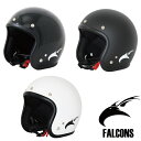 お買い物マラソンSALE!!【送料無料!!】バイク用 FALCONS スモールジェットヘルメット 各色 フリーサイズ ワンタッチラチェットメンズ、レディース、キ...