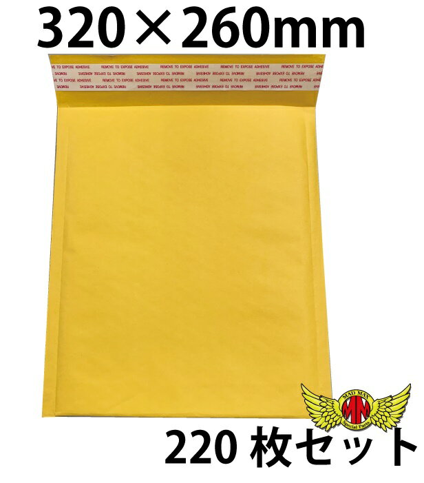 クッション（プチプチ）封筒 320×260mm 【メール便不可】1箱220枚入りぷちぷち袋