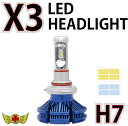 お買い物マラソンSALE!!【送料無料!!】X3 H7 LEDヘッドライト 25W 3000LM 防水 ブルー 1個入りHONDA ホンダ YAMAHA ヤマハ...