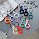 GWセール!!【メール便送料無料!!】AirTag シリコンケース 紛失防止 AirTag カラフルケースカバー 各色紛失防止 本体をしっかり保護 エアタグ A...