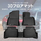 【送料無料!!】3D フロアマット マツダ CX5 フロントリアSET 2017年～MAZDA CX-5 シーエックスファイブ クロスオーバーSUV SUV 2代目 KF系 5ドア 3Dマット ゴムマット 内装マット 防水マット 水洗い 車種専用 抗菌 耐摩擦 立体マット 難燃