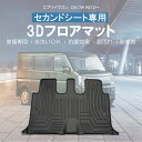 3D フロアマット スズキ EVERY DA17W H27.2~3Dマット ゴムマット 内装マット 防水マット 水洗い 車種専用 抗菌 耐摩擦 立体マット 難燃