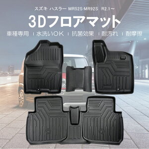 【送料無料!!】3D フロアマット スズキ ハスラー MR52S/MR92S フロントリアSET R2.1～HUSTLER クロスオーバーSUV CUV 軽乗用車 2代目 MR52S MR92S 軽トールワゴン 3Dマット ゴムマット 内装マット 防水マット 水洗い 車種専用 抗菌 耐摩擦 立体マット 難燃