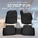 3D フロアマット トヨタ カローラ 210系 フロントリアSET 2019年~COROLLA SPORT カローラスポーツ セダン 12代目 4ドアセダン 3Dマット ゴムマット 内装マット 防水マット 水洗い 車種専用 抗菌 耐摩擦 立体マット 難燃